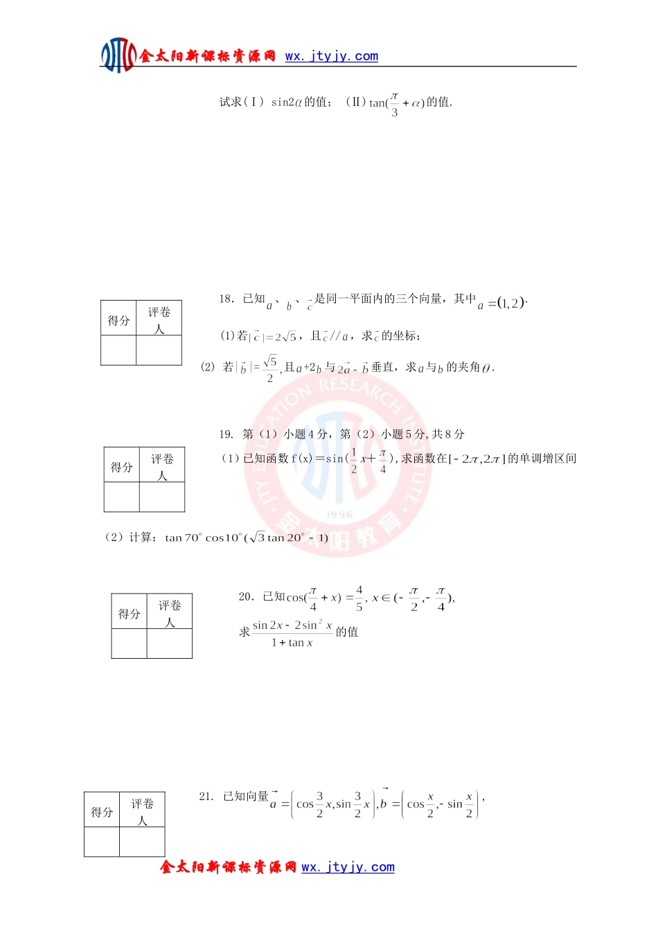 高中数学必修4模块测试(期末复习)_第3页