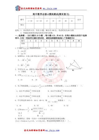 高中数学必修4模块测试(期末复习)