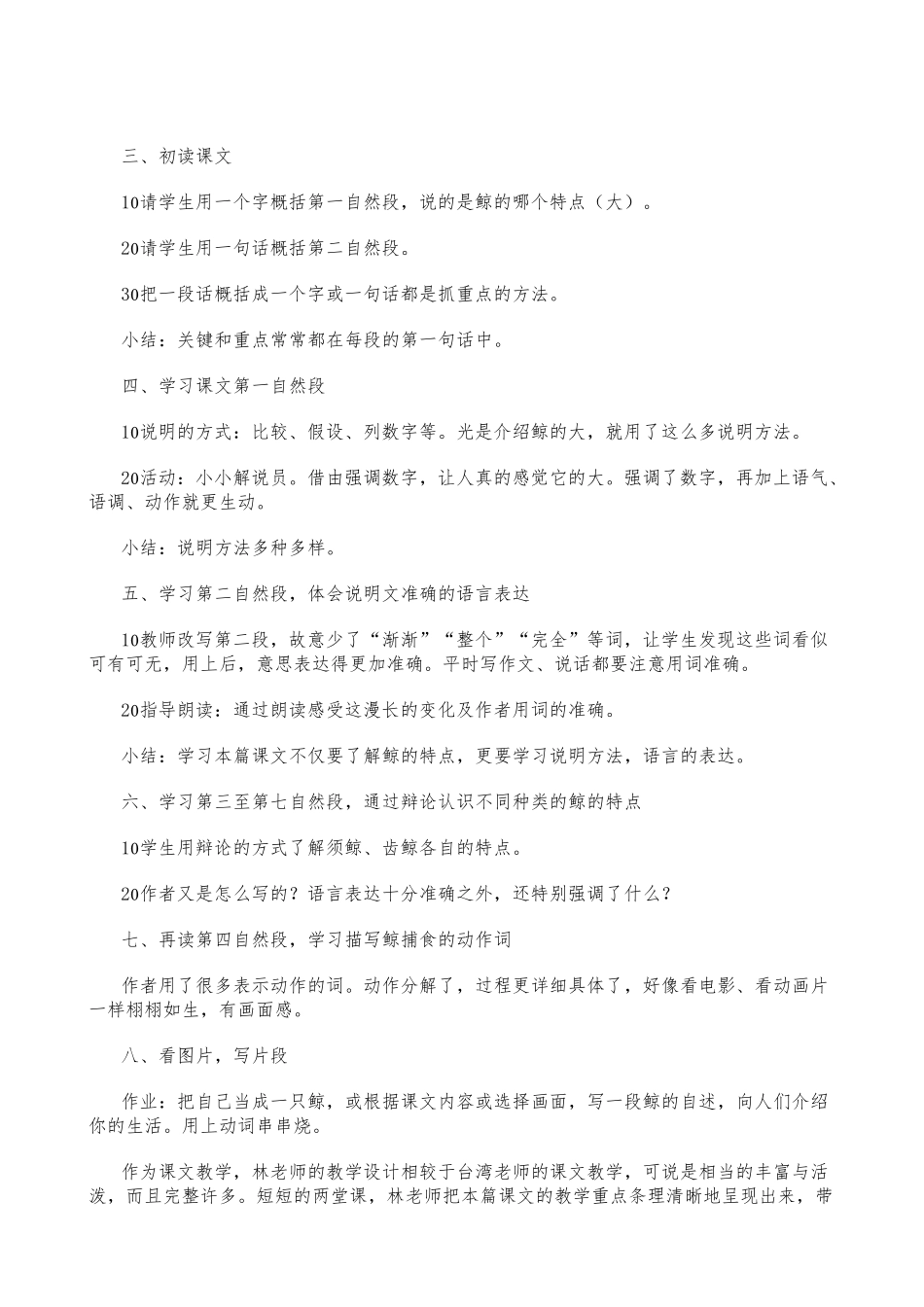 知识性文本的阅读教学探讨_第2页