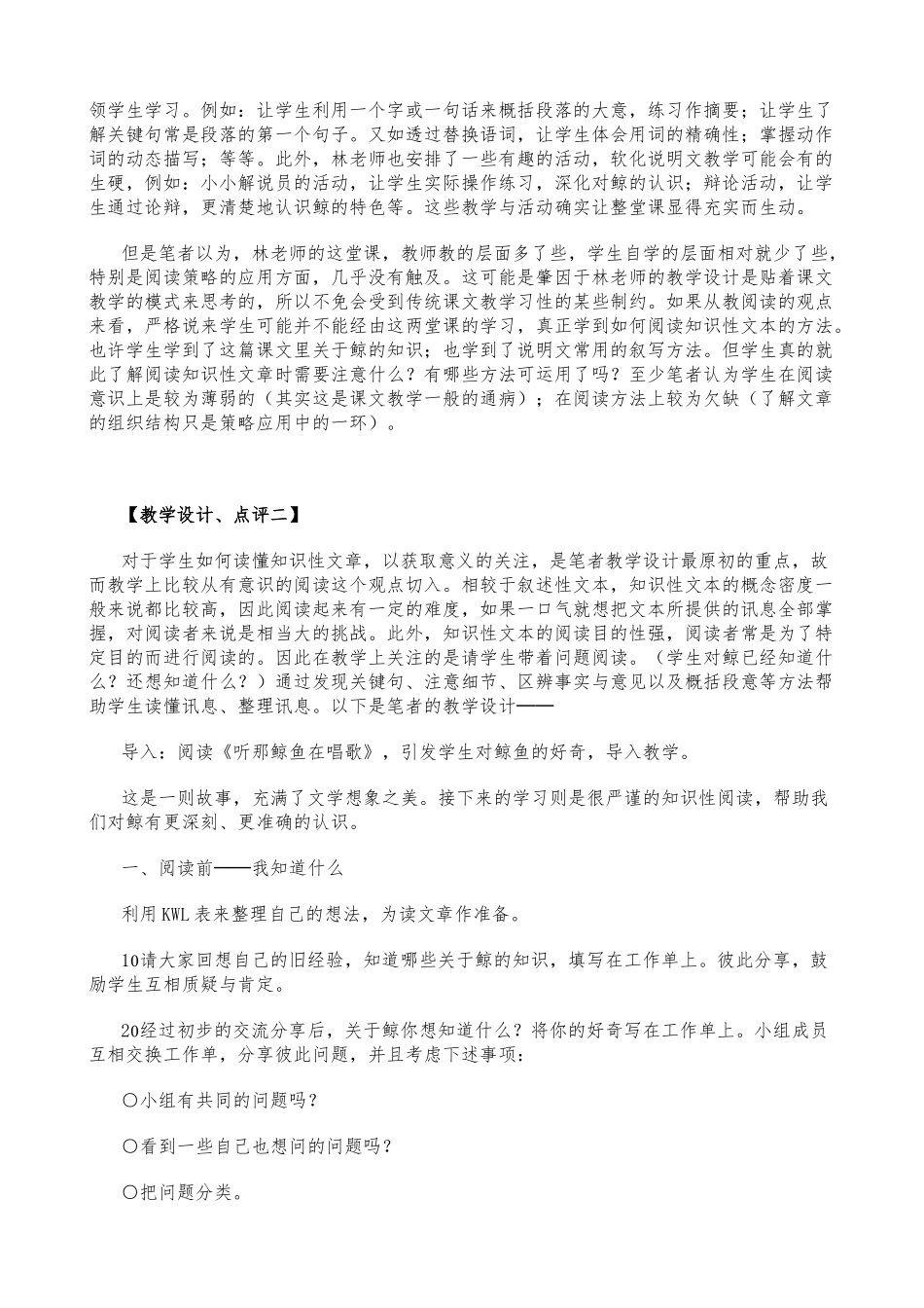 知识性文本的阅读教学探讨_第3页