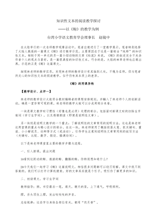知识性文本的阅读教学探讨
