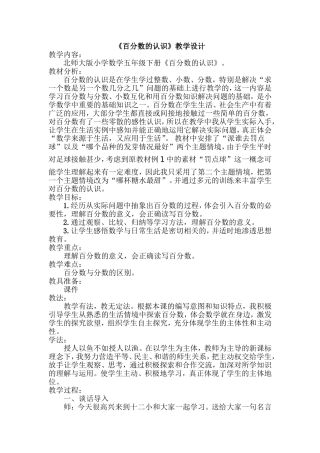 《百分数的认识》教学设计 (2)