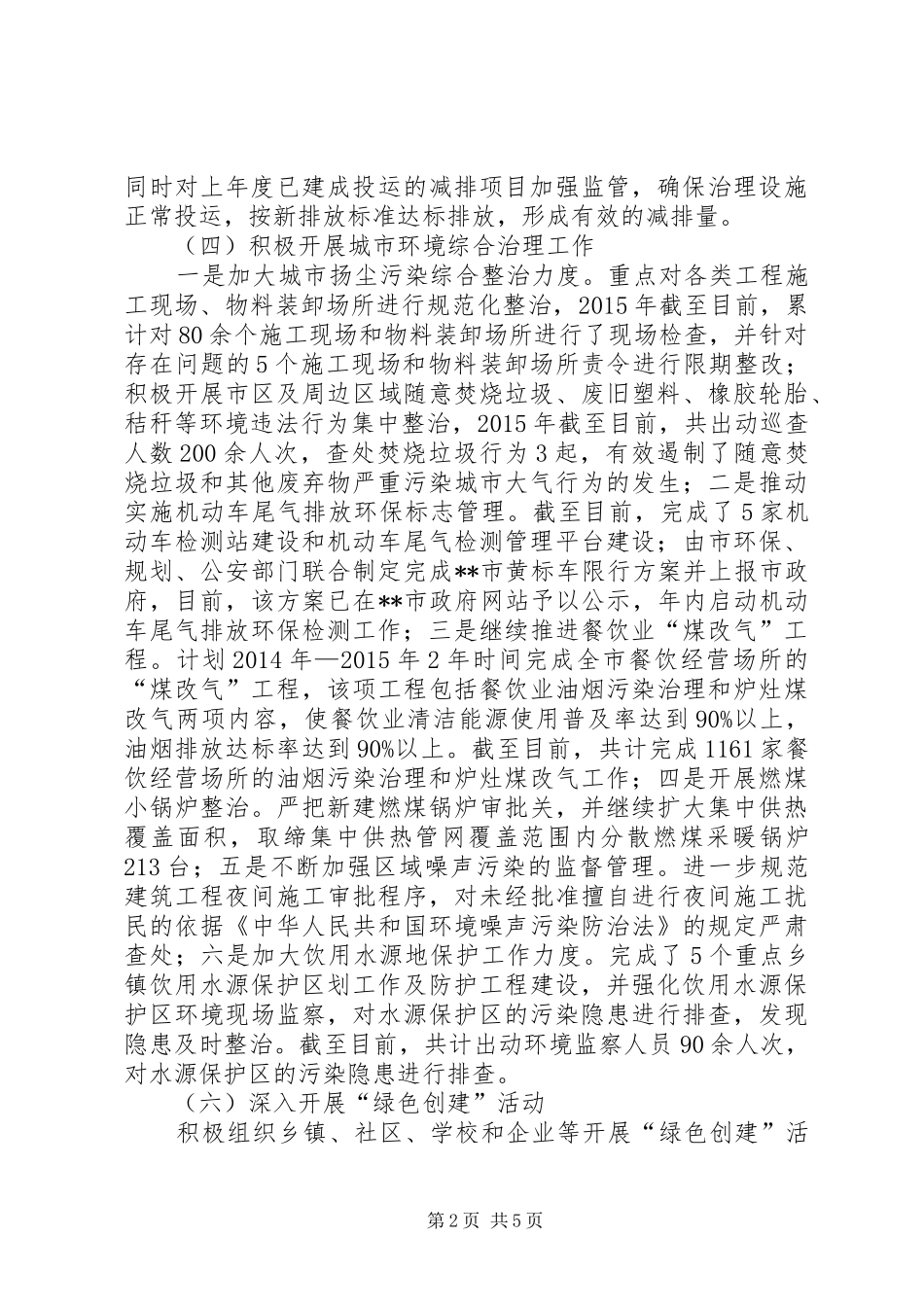 环保局XX年工作总结暨XX年工作计划_第2页