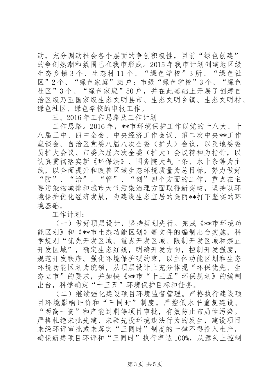 环保局XX年工作总结暨XX年工作计划_第3页