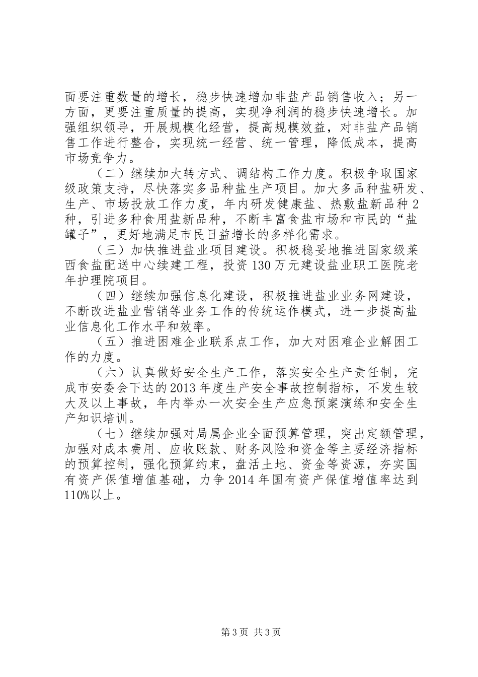 盐务局工作计划_第3页