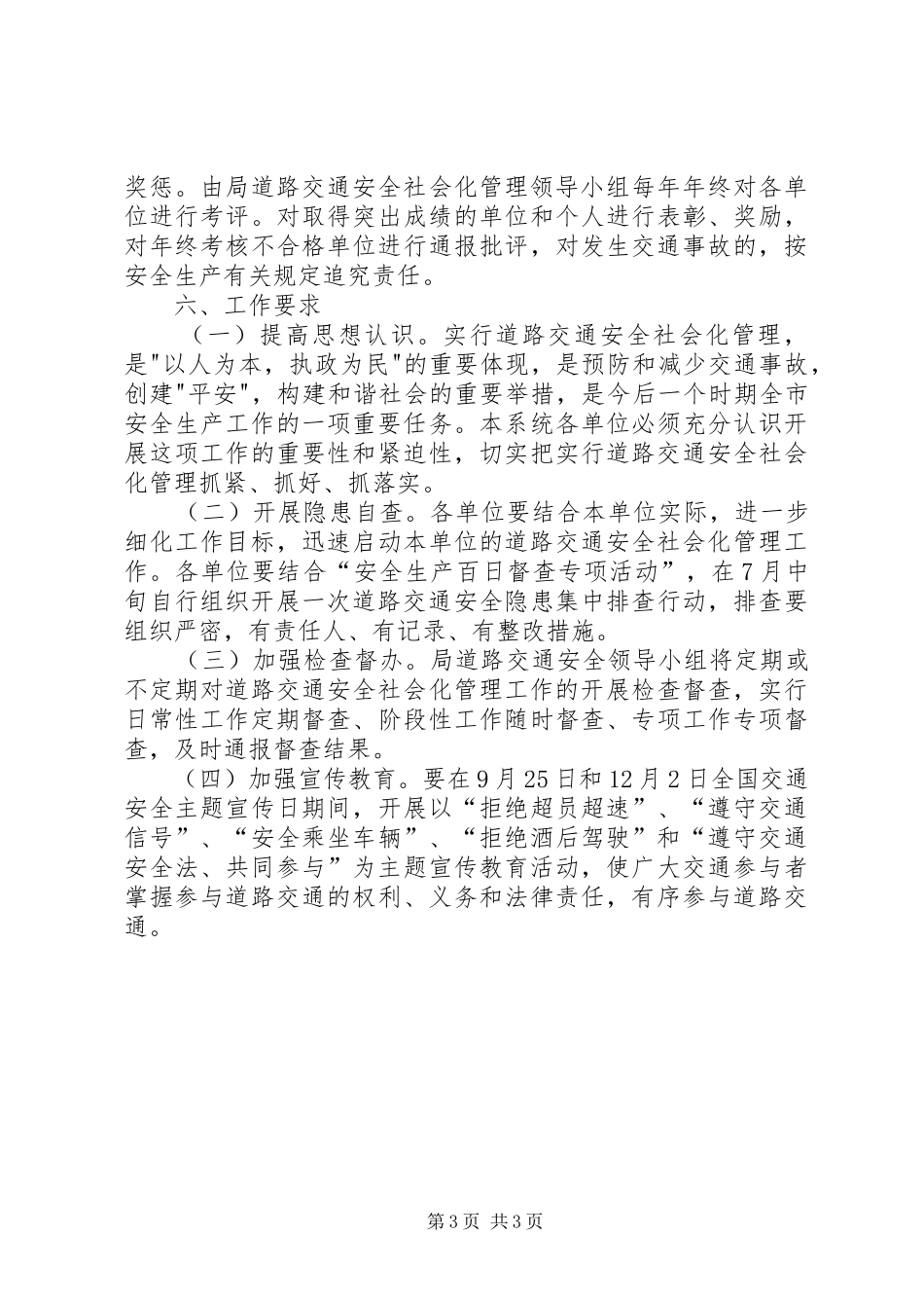 规划局安全管理工作意见_第3页