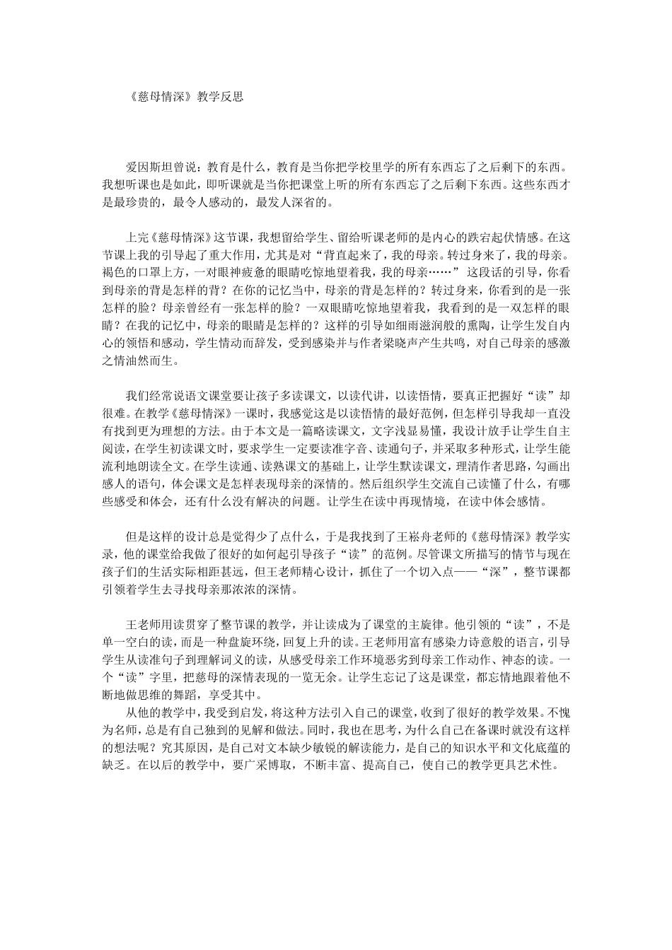 慈母情深的教后反思_第1页