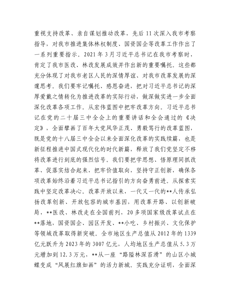 市委书记在省辖市党政领导干部学习贯彻党的二十届三中全会精神专题培训班上的交流发言_第2页