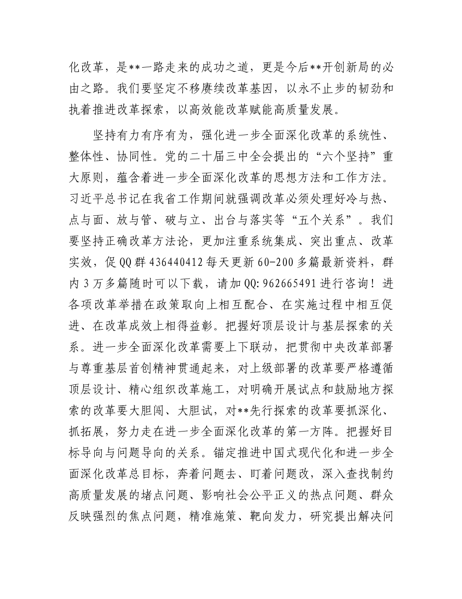 市委书记在省辖市党政领导干部学习贯彻党的二十届三中全会精神专题培训班上的交流发言_第3页