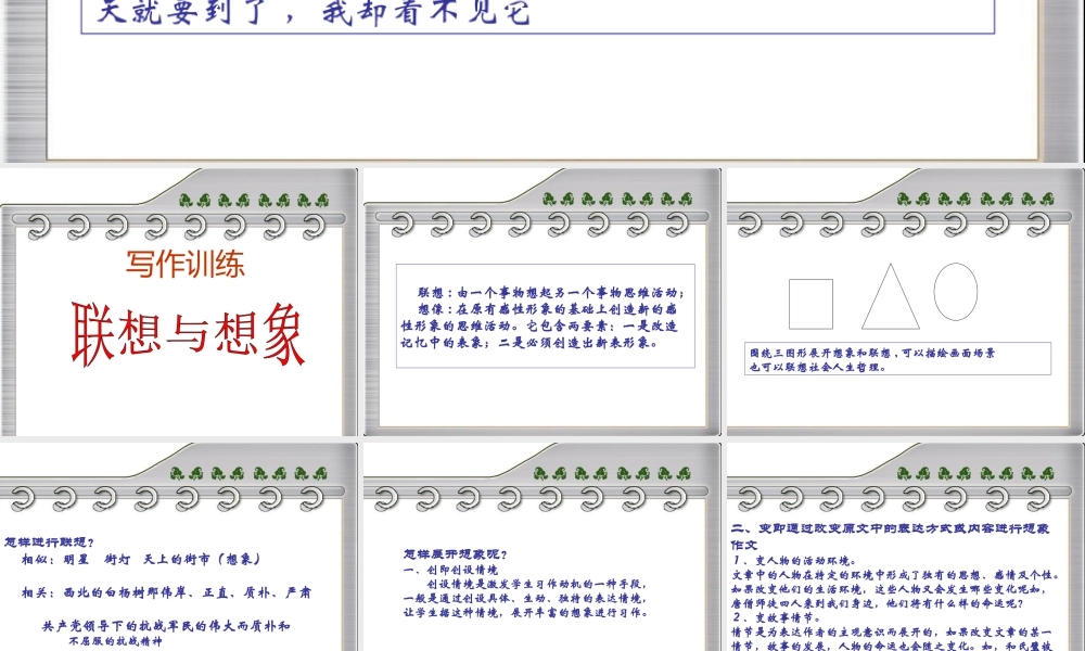 想象与联想作文