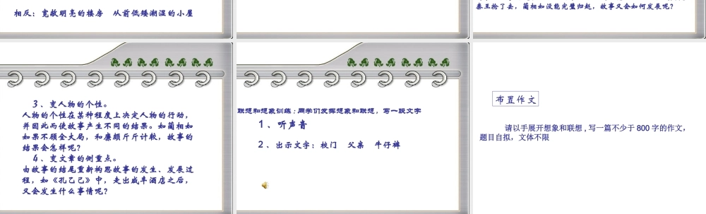 想象与联想作文