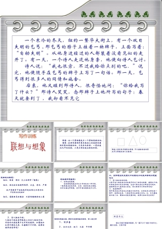 想象与联想作文