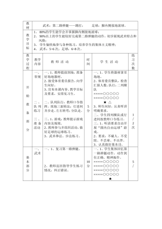 足球：脚内侧接地滚球