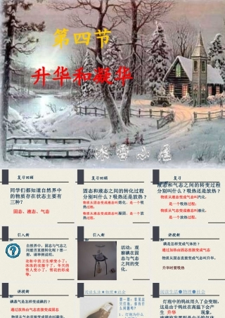 升华与凝华-2010.12.1