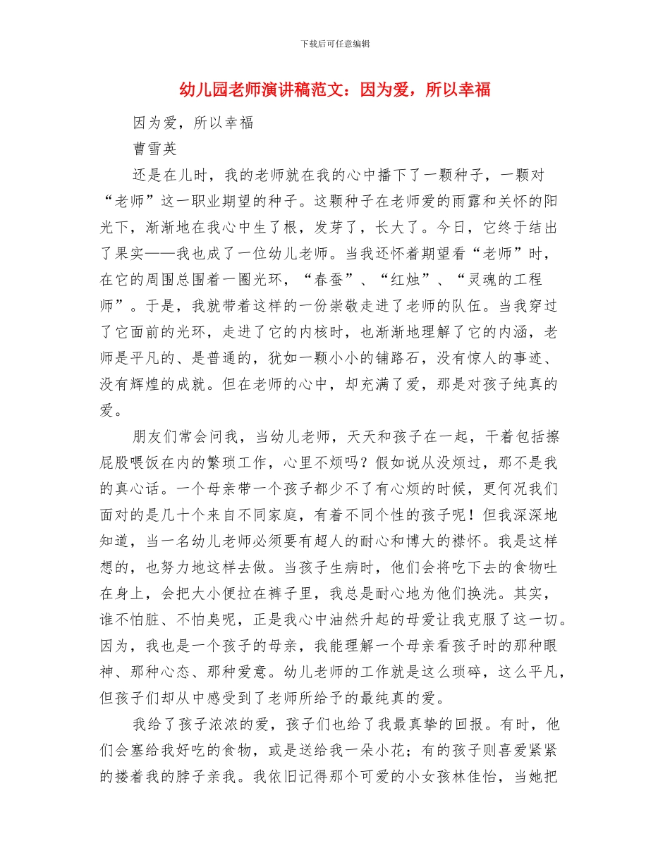 幼儿园教师演讲稿范文与幼儿园教师演讲稿范文：因为爱_第3页