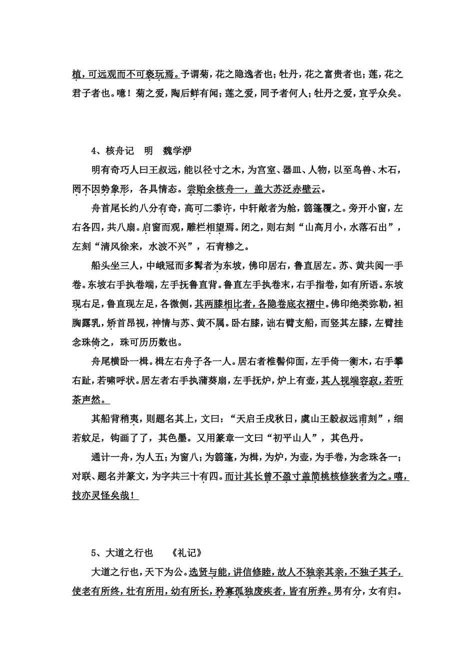 初二年级文言文复习资料_第2页