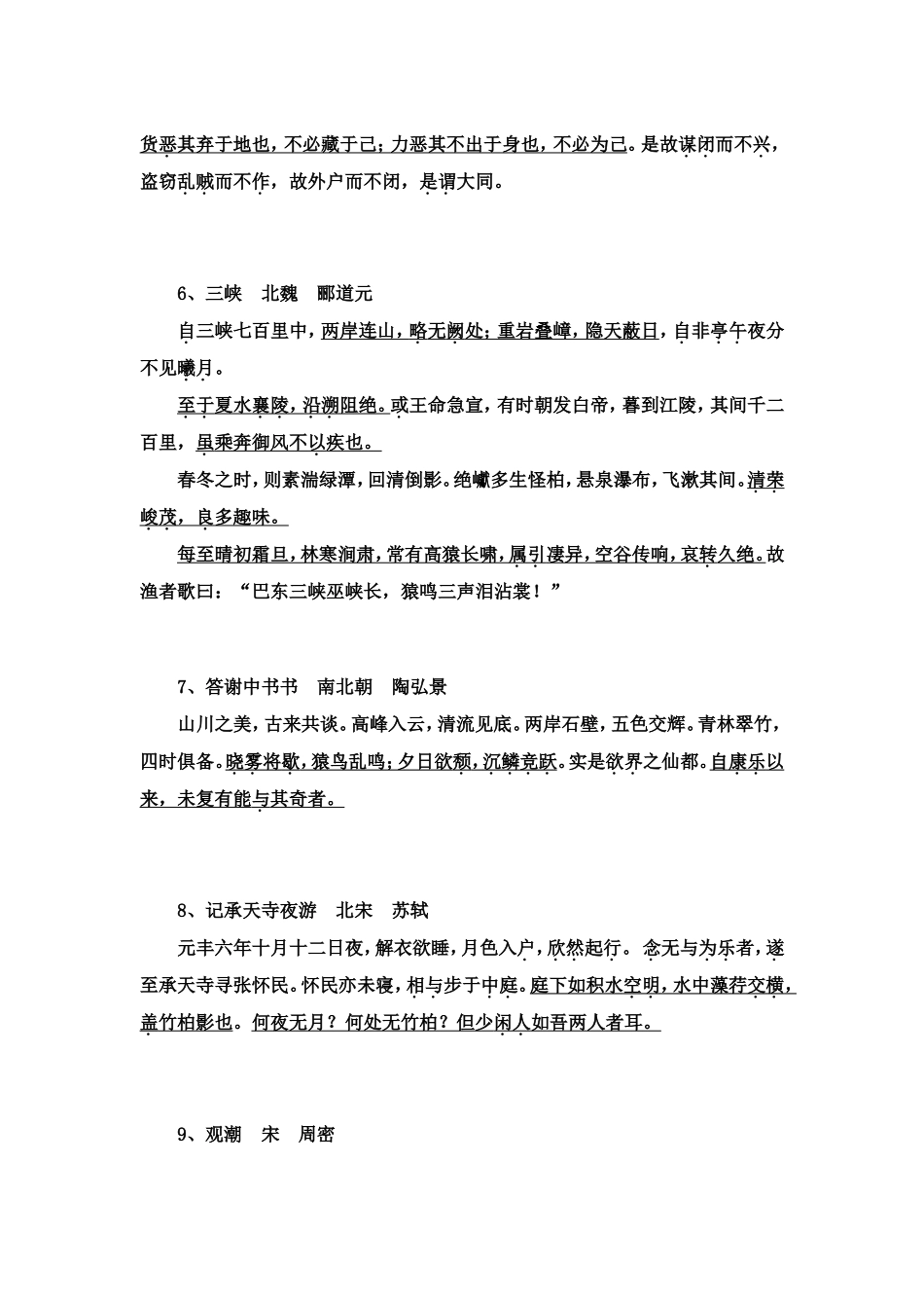 初二年级文言文复习资料_第3页