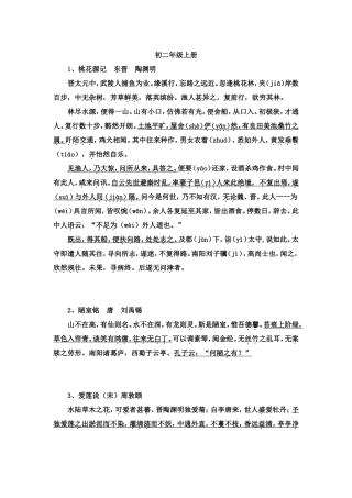 初二年级文言文复习资料