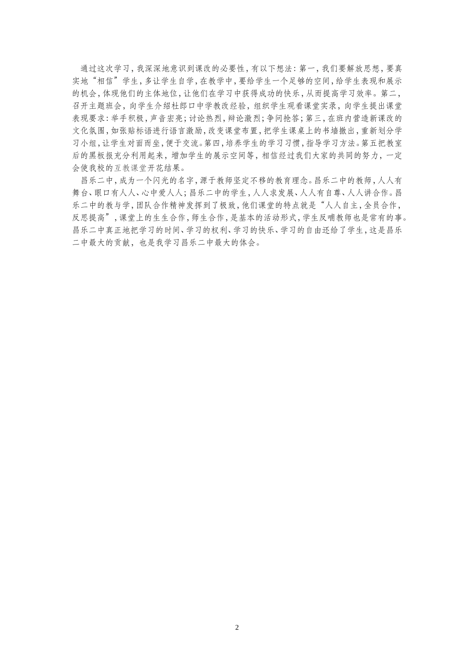 赴山东昌乐二中学习的心得体会（凌艳老师）_第2页