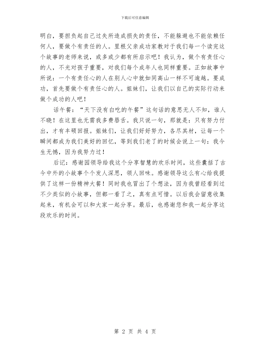 幼儿园教师演讲稿：享受快乐的时光与幼儿园教师演讲稿：做教师要有爱心汇编_第2页