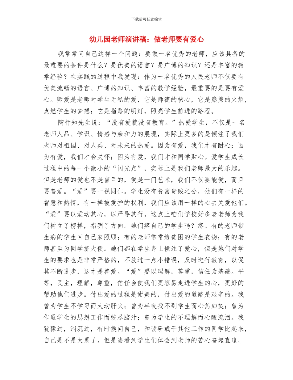 幼儿园教师演讲稿：享受快乐的时光与幼儿园教师演讲稿：做教师要有爱心汇编_第3页