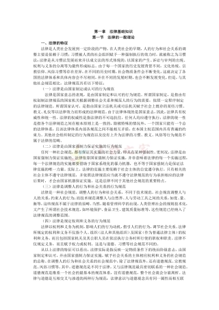 2010年度CPA教材《经济法》第01章-法律基础知识