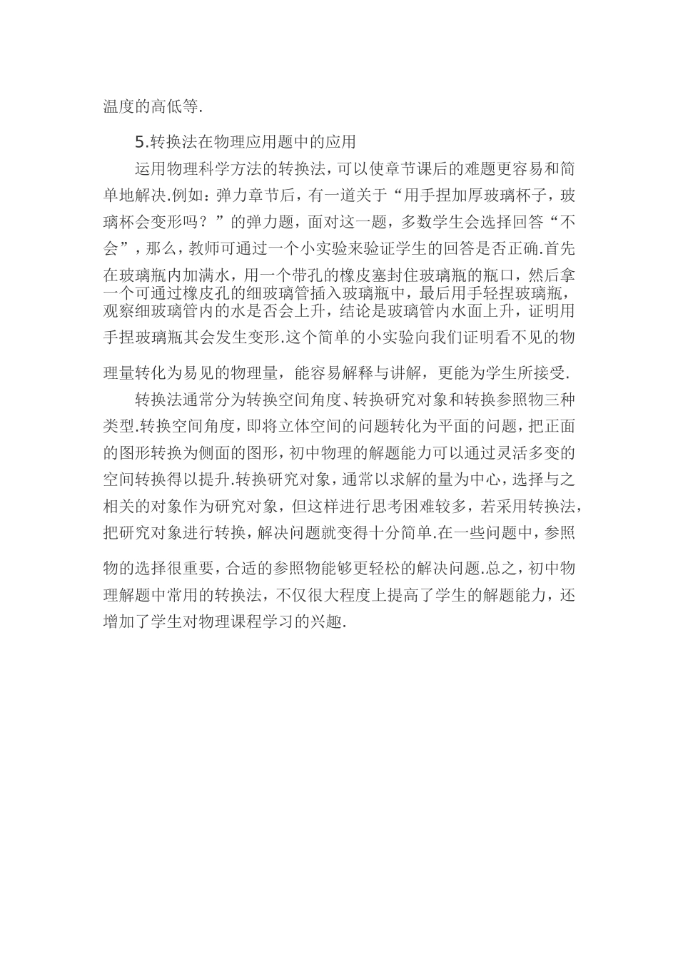 “转换法”在初中物理学习中的应用_第3页
