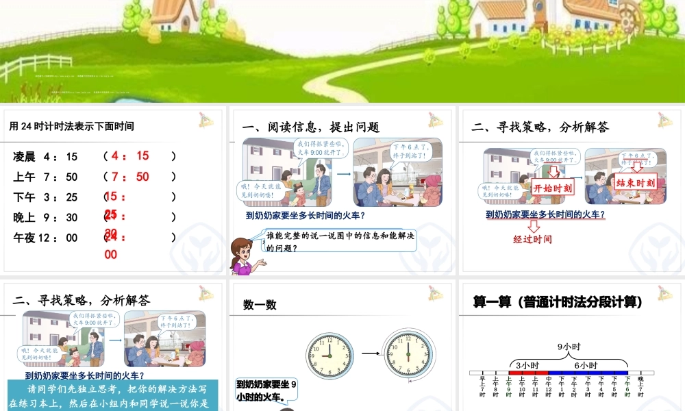 人教2011版小学数学三年级解决问题-(10)