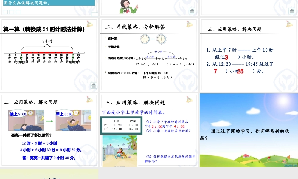 人教2011版小学数学三年级解决问题-(10)