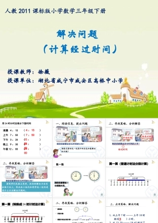人教2011版小学数学三年级解决问题-(10)