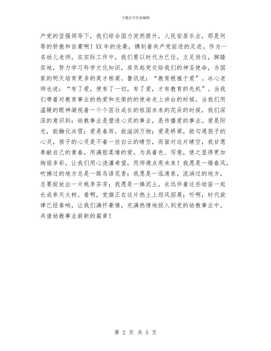 幼儿园教师演讲稿范文与幼儿园教师演讲稿：我的未来不是梦汇编_第2页