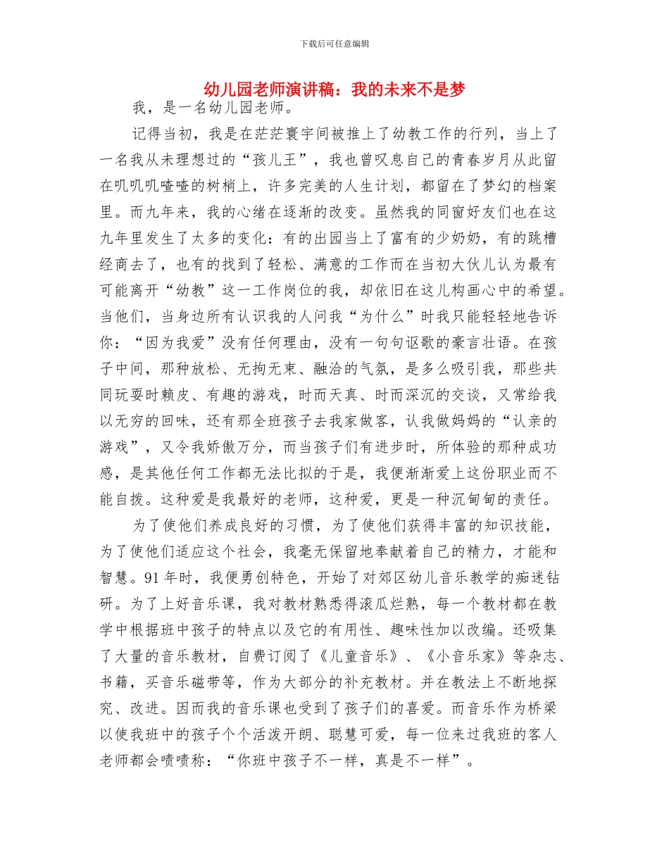 幼儿园教师演讲稿范文与幼儿园教师演讲稿：我的未来不是梦汇编_第3页