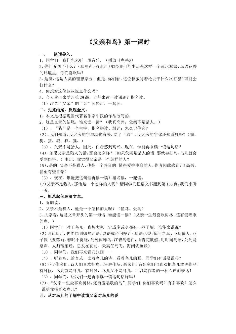 精品教案周美燕2013、1_第1页