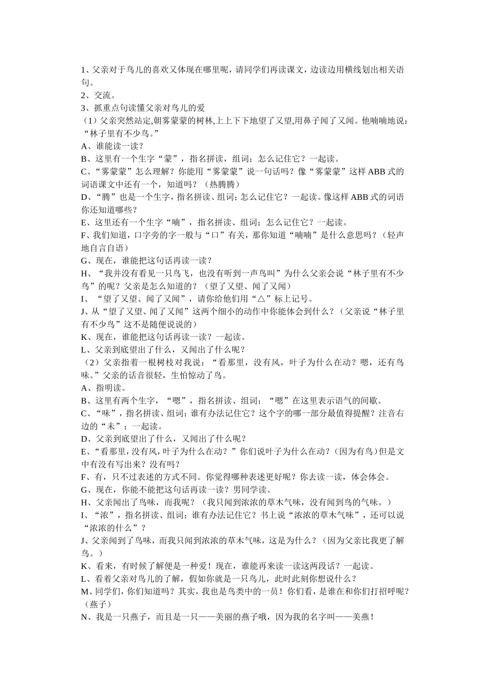 精品教案周美燕2013、1_第2页