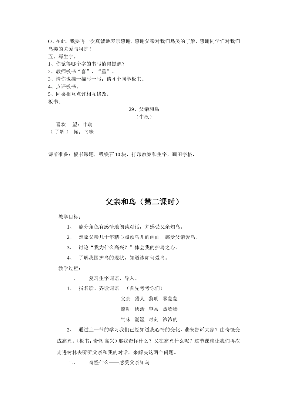 精品教案周美燕2013、1_第3页
