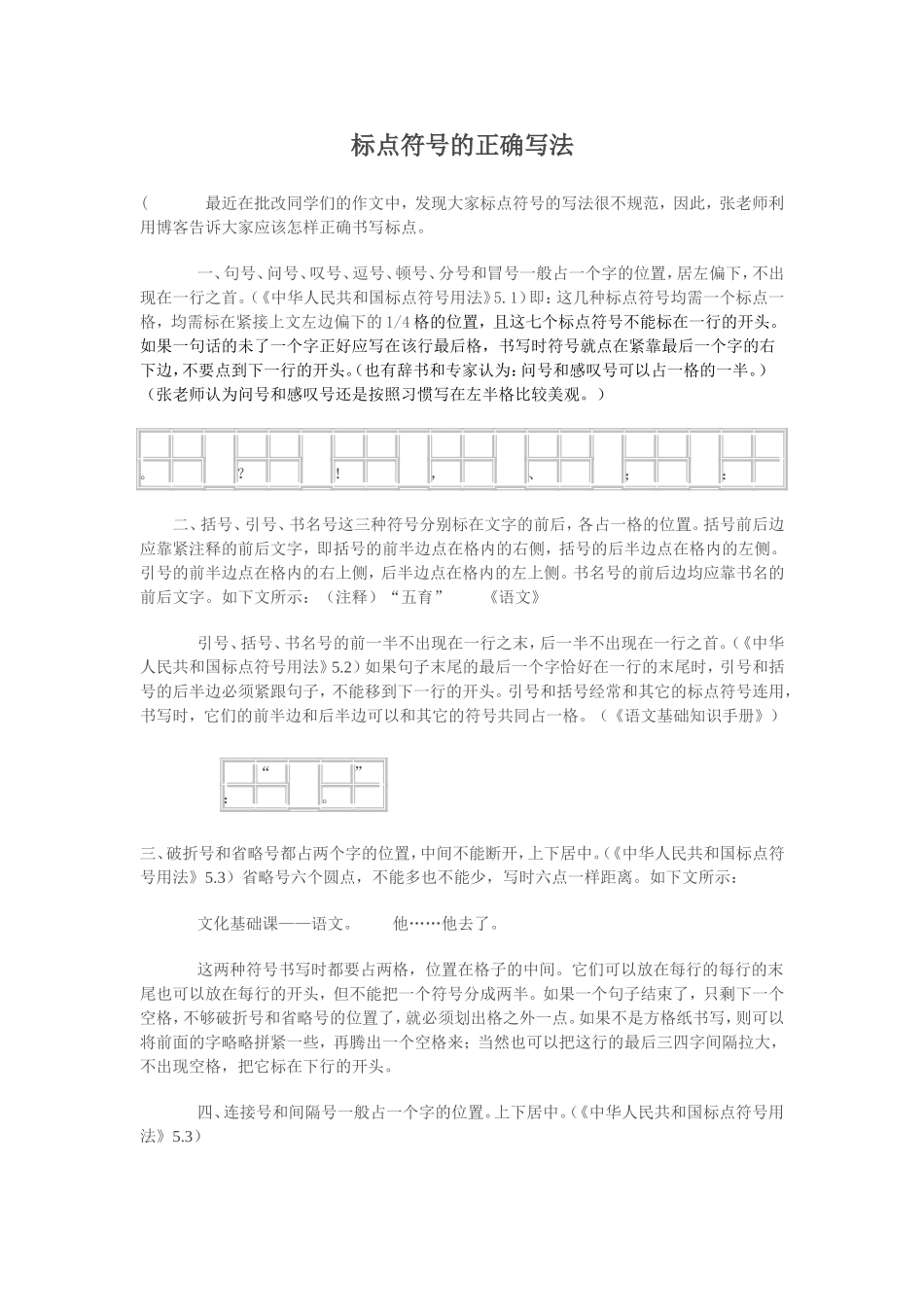 标点符号的正确写法_第1页