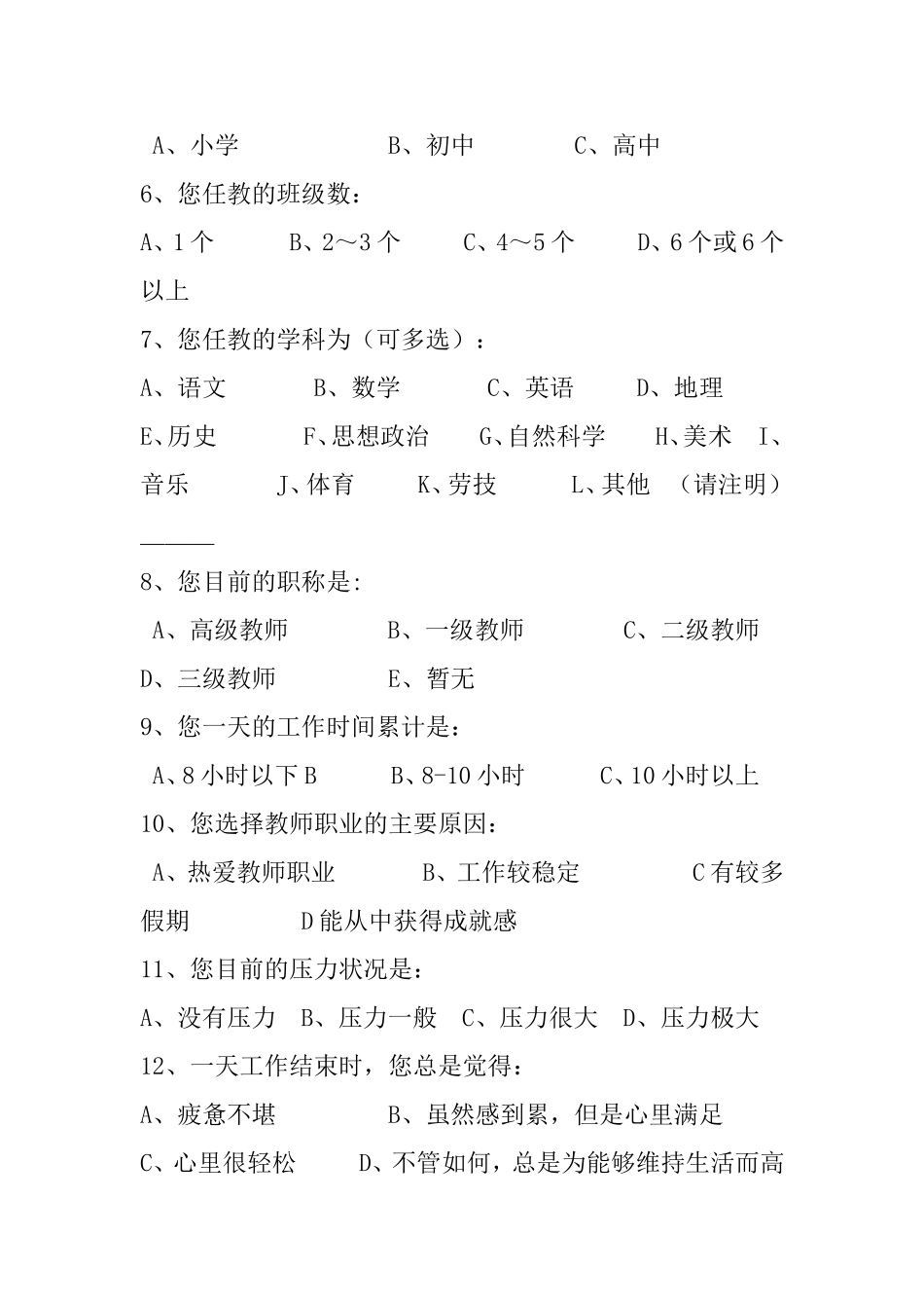 教师职业幸福感问卷调查_第2页