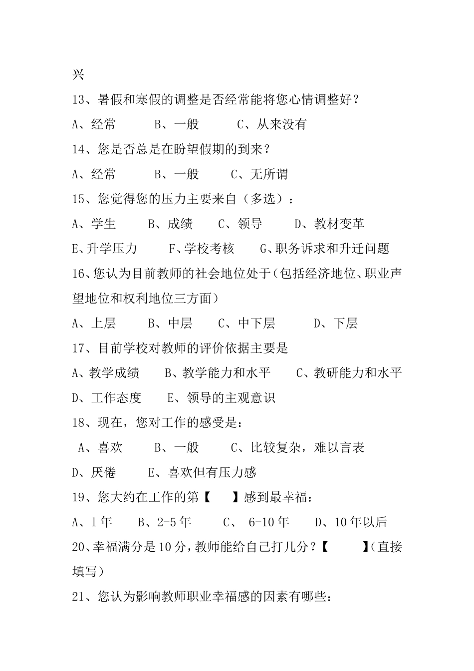 教师职业幸福感问卷调查_第3页