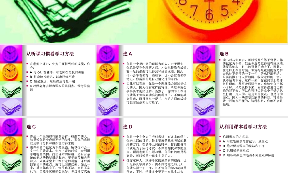 学习方法趣味测试