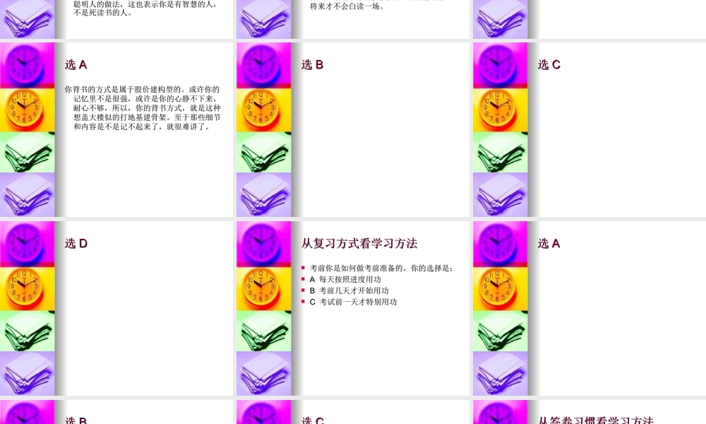 学习方法趣味测试