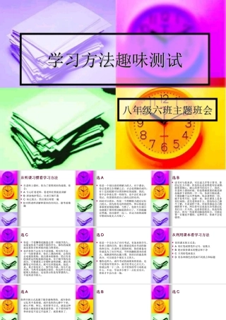 学习方法趣味测试