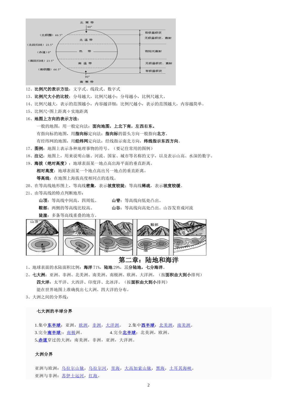 初中地理中考复习提纲_第2页