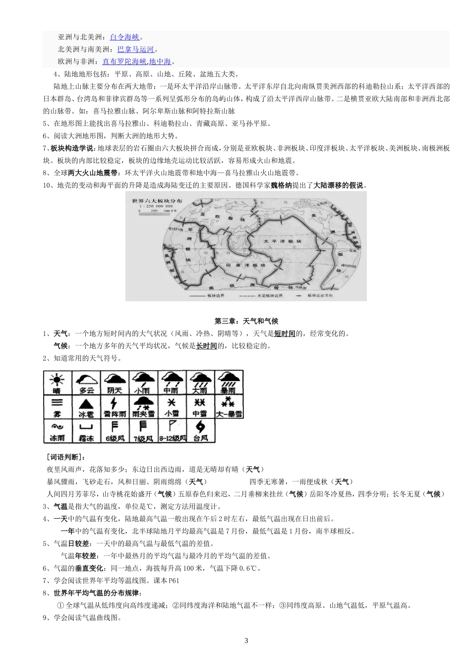 初中地理中考复习提纲_第3页