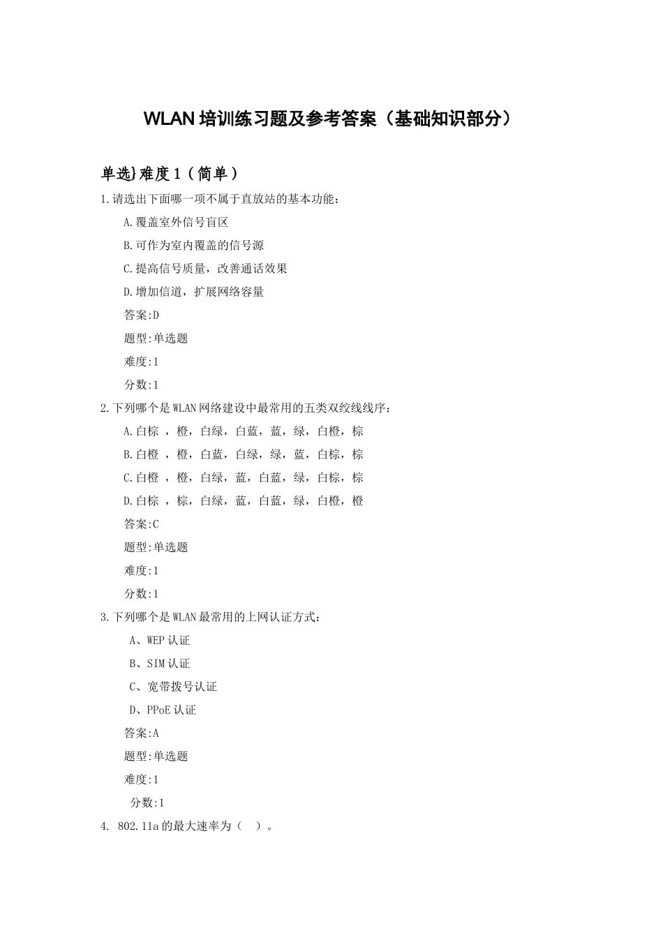 WLAN培训练习题及参考答案(基础知识部分)_第1页