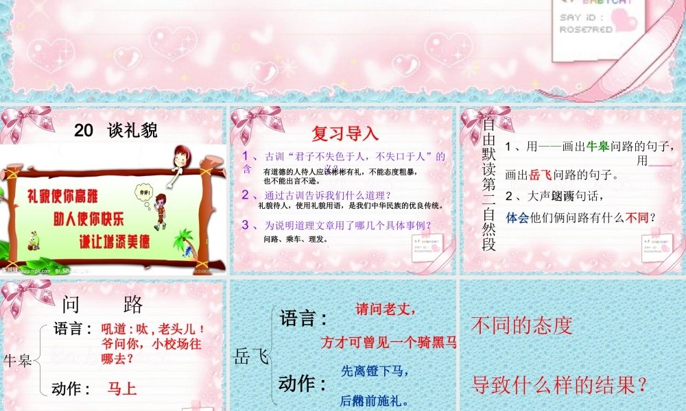 《谈礼貌》ppt课件