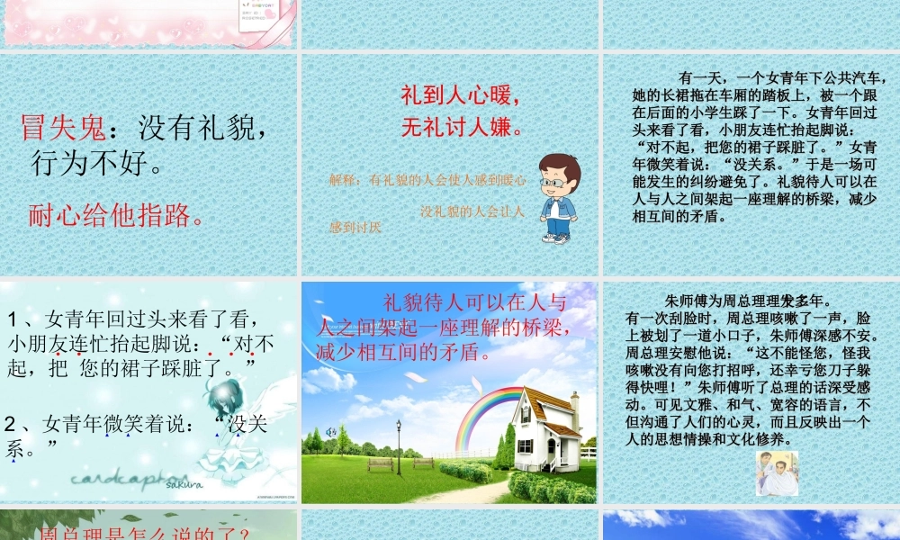 《谈礼貌》ppt课件