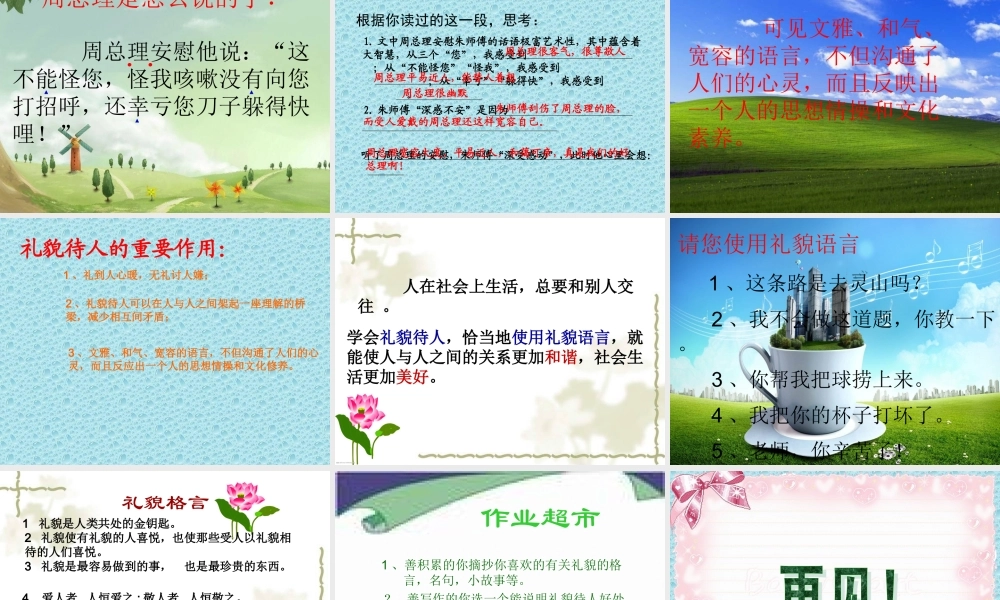 《谈礼貌》ppt课件