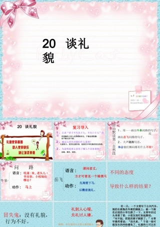 《谈礼貌》ppt课件