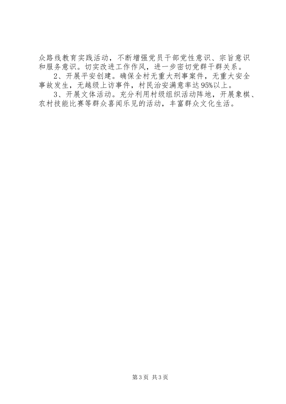 审计局帮扶计划_第3页