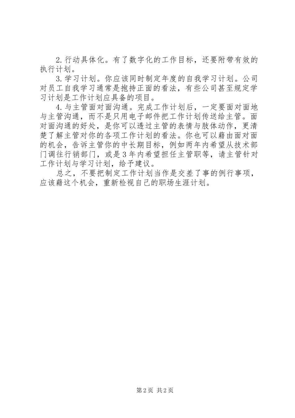 如何做好新年工作计划？_第2页